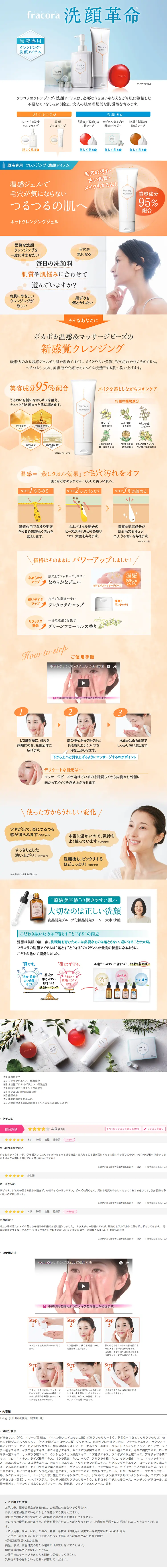 Hot Cleansing Gel Subscription LP design (Beauty, Skincare, Fragrance / Orange tones / Simple) PC version