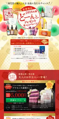 2018名様どーんと、プレゼントキャンペーンのLPデザイン（美容・スキンケア・香水／ゴールド系／にぎやか系）PC版