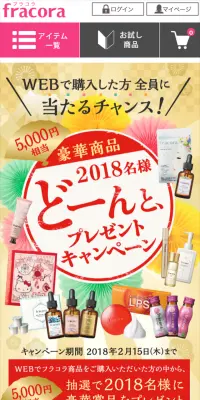 2018名様どーんと、プレゼントキャンペーンのLPデザイン（美容・スキンケア・香水／ゴールド系／にぎやか系）スマホ版