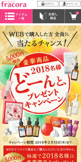 2018名様どーんと、プレゼントキャンペーンのLPデザイン(美容・スキンケア・香水/ゴールド系/にぎやか系)スマホ版
