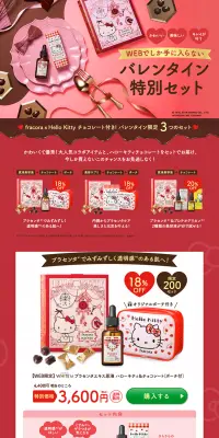 バレンタイン特別セットのLPデザイン（美容・スキンケア・香水／ピンク系／かわいい系）PC版