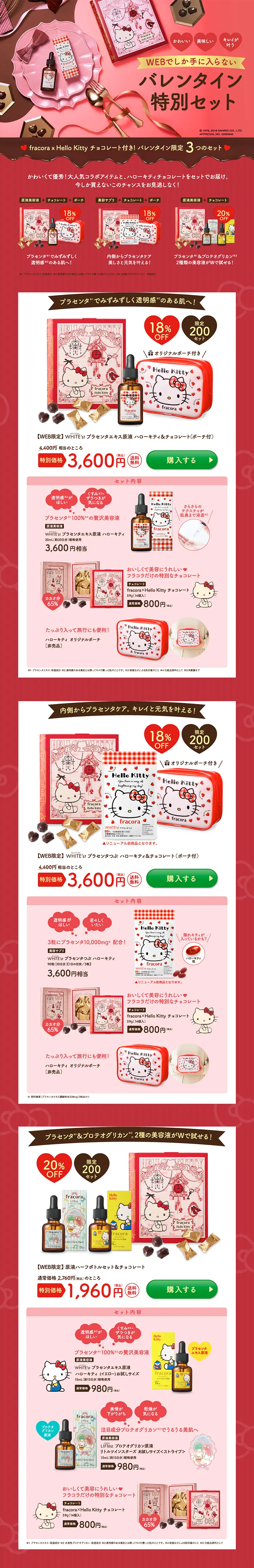 Valentine's Special Set LP design (Beauty, Skincare, Fragrance / Pink shades / Cute style) PC version