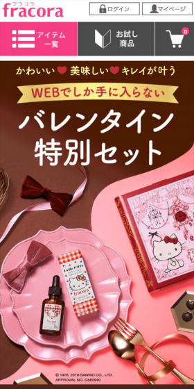 バレンタイン特別セットのLPデザイン(美容・スキンケア・香水/ピンク系/かわいい系)スマホ版