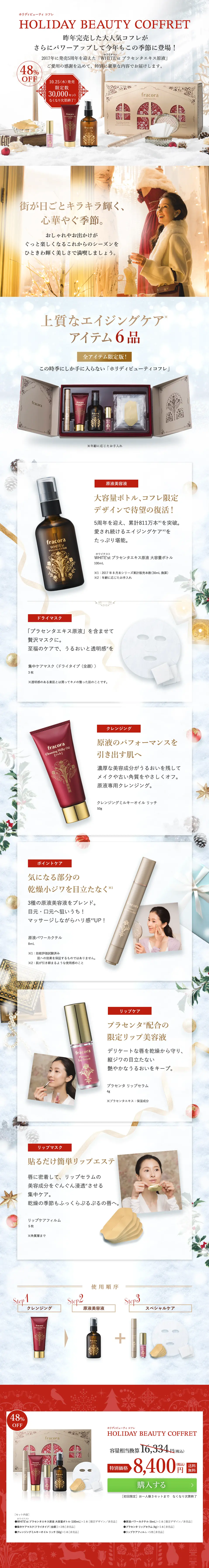 Holiday Beauty Coffret LP design (Beauty, Skincare, Fragrance / Gold tones / Refined style) PC version