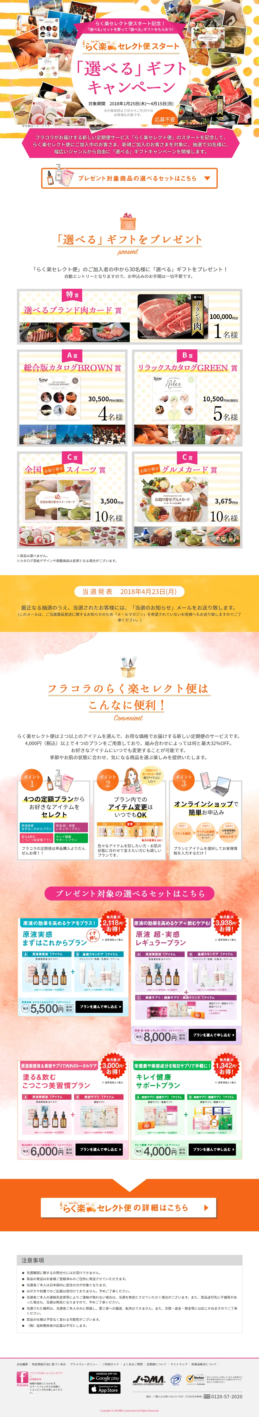 "Choose-Your-Own" Gift Campaign LP design (Services, Insurance, and Finance / Orange tones / Lively type) PC version
