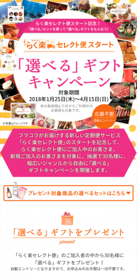 「選べる」ギフトキャンペーンのLPデザイン(サービス・保険・金融/オレンジ系/にぎやか系)スマホ版