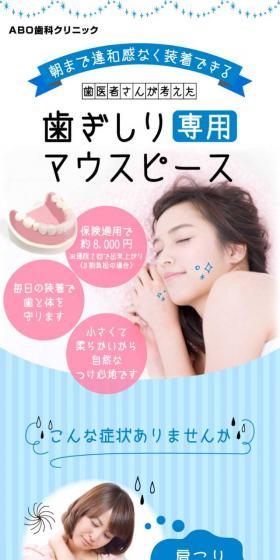 歯ぎしり専用マウスピースのLPデザイン（サービス・保険・金融／ブルー系／かわいい系）スマホ版