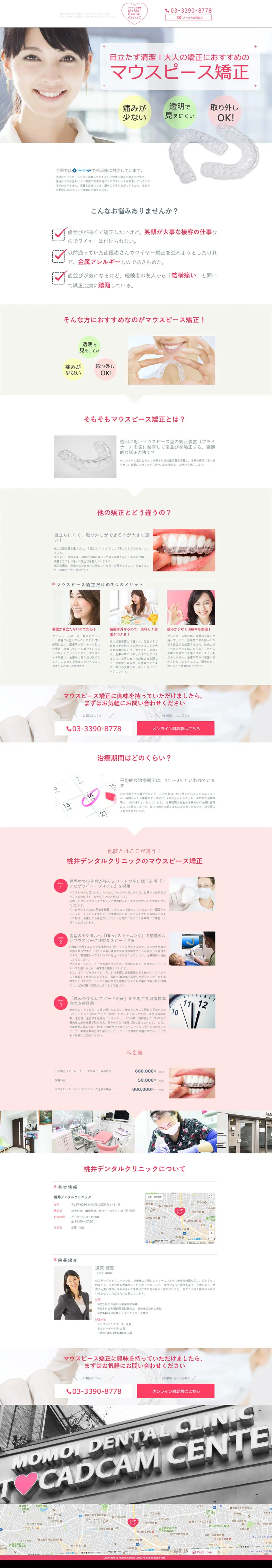Clear Aligner Treatment LP design (Services, Insurance, and Finance / White-based / Simple) PC version