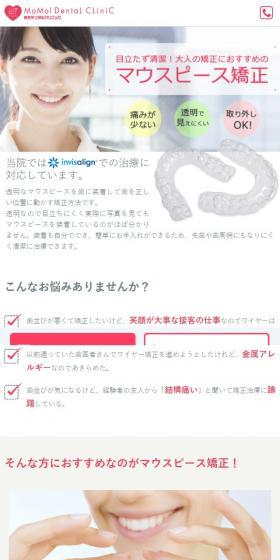 マウスピース矯正のLPデザイン(サービス・保険・金融/ホワイト系/シンプル系)スマホ版