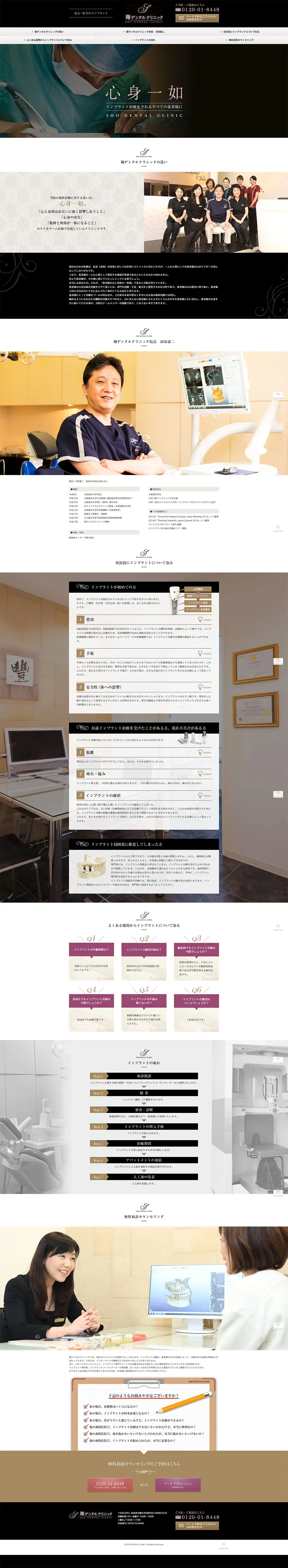 翔デンタルクリニックのLPデザイン（サービス・保険・金融／ブラウン系／信頼・安心系）PC版