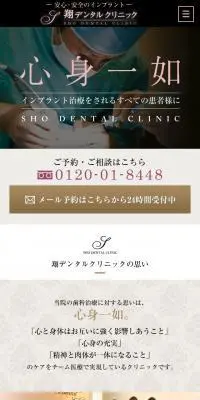 翔デンタルクリニックのLPデザイン（サービス・保険・金融／ブラウン系／信頼・安心系）スマホ版