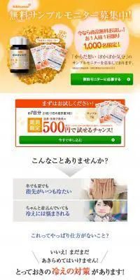 ぽかぽか気分のLPデザイン（健康・美容食品・サプリ／オレンジ系／健康・癒し系）PC版