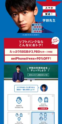 学割先生のLPデザイン（サービス・保険・金融／ブルー系／シンプル系）PC版