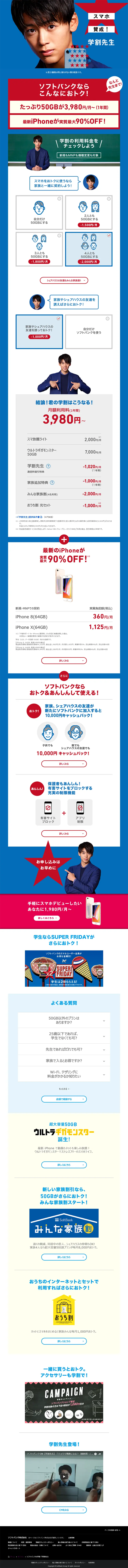 学割先生のLPデザイン（サービス・保険・金融／ブルー系／シンプル系）PC版