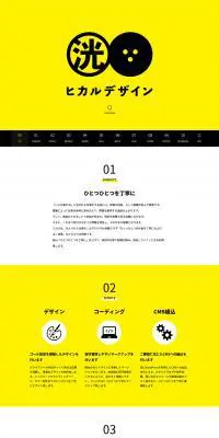 ヒカルデザインのLPデザイン（企業・会社・お店／イエロー系／シンプル系）PC版