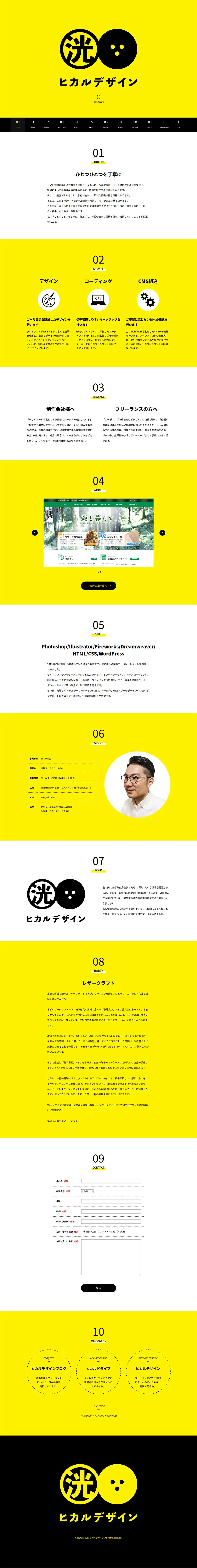 Hikaru Design LP design (Businesses, companies, stores / yellow / Simple) PC version