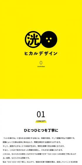 ヒカルデザインのLPデザイン（企業・会社・お店／イエロー系／シンプル系）スマホ版