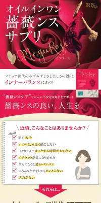 メグローズのLPデザイン（健康・美容食品・サプリ／ゴールド系／キレイ系）PC版