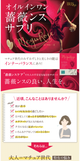メグローズのLPデザイン（健康・美容食品・サプリ／ゴールド系／キレイ系）スマホ版