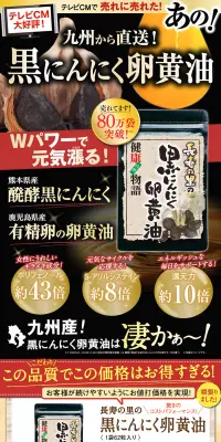 黒にんにく卵黄油のLPデザイン（健康・美容食品・サプリ／ゴールド系／にぎやか系）PC版