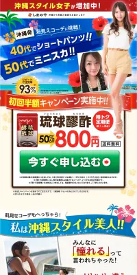 琉球醪酢のLPデザイン（健康・美容食品・サプリ／ブルー系／にぎやか系）PC版