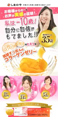 琉球すっぽんのコラーゲンゼリーのLPデザイン（健康・美容食品・サプリ／ゴールド系／にぎやか系）PC版