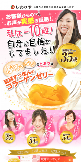 Rukyu Suppon Collagen Jelly LP design (Health and Beauty Foods and Supplements / Gold tones / Lively type) Mobile version