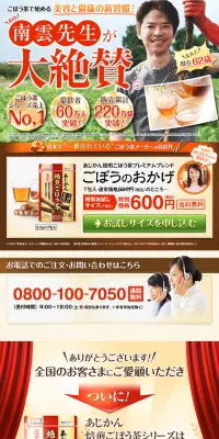 ごぼうのおかげのLPデザイン（健康・美容食品・サプリ／オレンジ系／にぎやか系）PC版