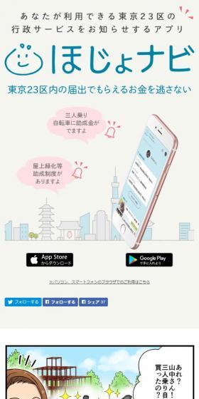 ほじょナビのLPデザイン（インターネットサービス／ベージュ系／マンガ・イラスト系）スマホ版