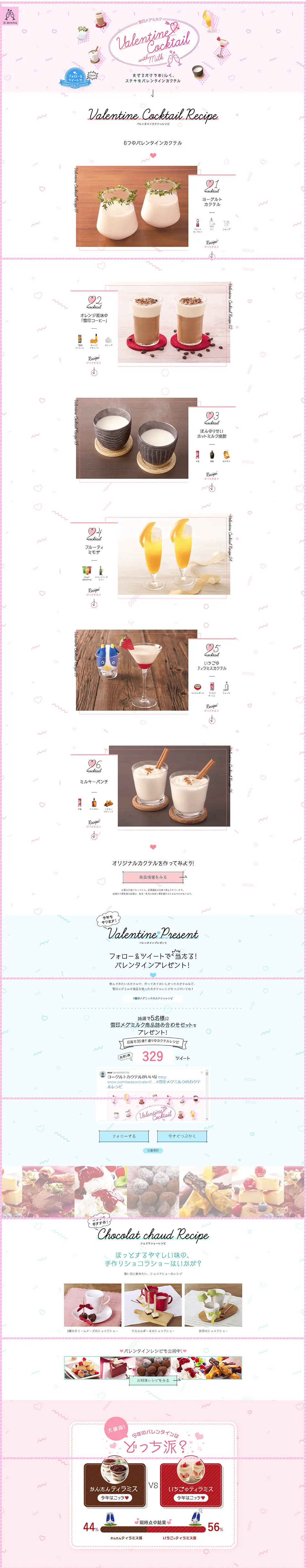 Original sweet cocktail recipes you'll want to drink for Valentine's Day! LP design (Western confectionery / Pink shades / Cute style) PC version