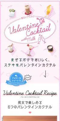 バレンタインに飲みたいオリジナルスイーツカクテルレシピ！のLPデザイン（洋菓子／ピンク系／かわいい系）スマホ版