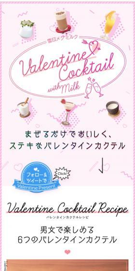 バレンタインに飲みたいオリジナルスイーツカクテルレシピ!のLPデザイン(洋菓子/ピンク系/かわいい系)スマホ版