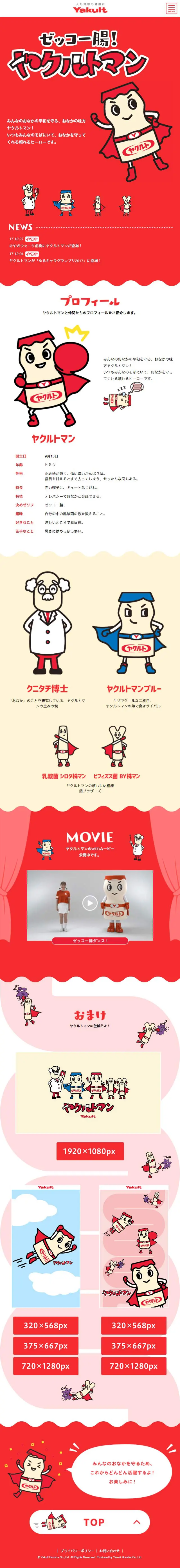 ヤクルトマンのLPデザイン（サービス・保険・金融／レッド系／マンガ・イラスト系）スマホ版