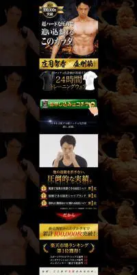 金剛筋のLPデザイン（ファッション／ブラック系／力強い系）PC版