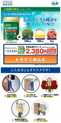 ノコギリヤシのLPデザイン（健康・美容食品・サプリ／グリーン系／にぎやか系）PC版