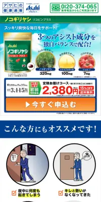 ノコギリヤシのLPデザイン（健康・美容食品・サプリ／グリーン系／にぎやか系）スマホ版