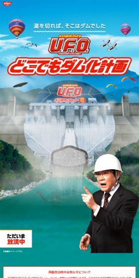 Nissin Yakisoba U.F.O. Anywhere Dam-ification Project LP design (food / Green tones / Lively type) Mobile version