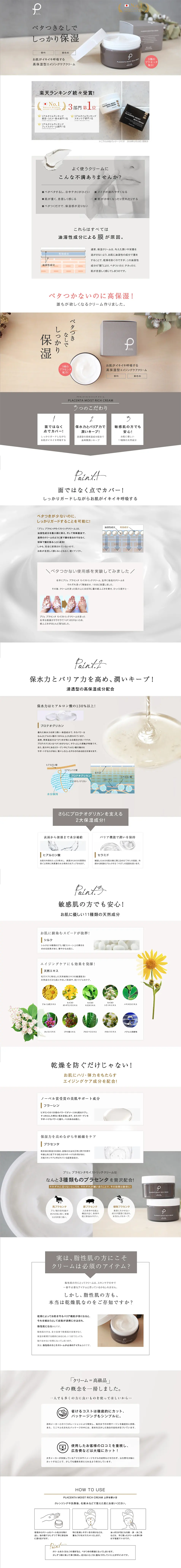 Puru Placenta Moist Rich Cream LP design (Beauty, Skincare, Fragrance / Shades of grey / Simple) PC version