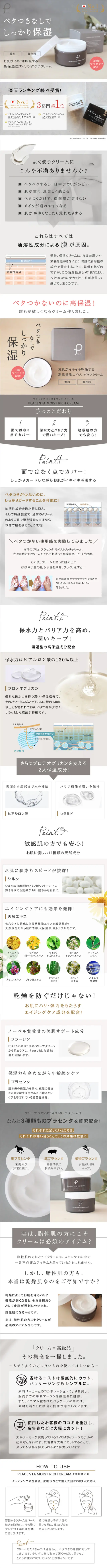 Puru Placenta Moist Rich Cream LP design (Beauty, Skincare, Fragrance / Shades of grey / Simple) Mobile version