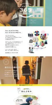 新一年生ママ必見！入学準備アイテムのLPデザイン（ファッション／ホワイト系／かわいい系）PC版