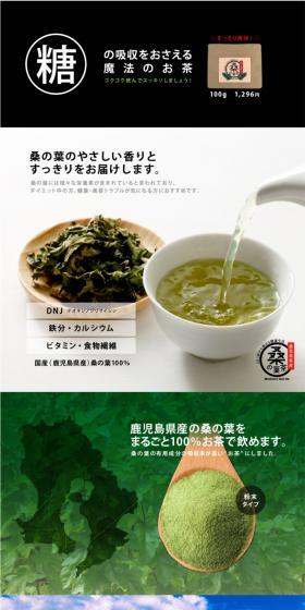 Magical tea that suppresses sugar absorption