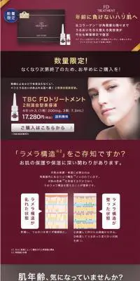 TBC FDトリートメントのLPデザイン（美容・スキンケア・香水／レッド系／シンプル系）PC版