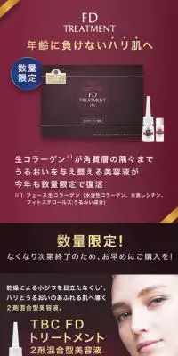 TBC FDトリートメントのLPデザイン（美容・スキンケア・香水／レッド系／シンプル系）スマホ版