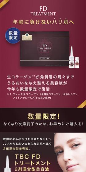 TBC FD Treatment LP design (Beauty, Skincare, Fragrance / Red tones / Simple) Mobile version
