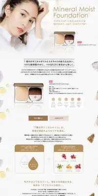 ミネラルモイストファンデーションのLPデザイン（美容・スキンケア・香水／ベージュ系／シンプル系）PC版