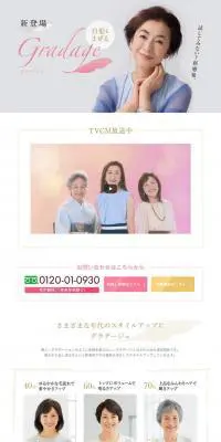 グラデージュのLPデザイン（美容サービス／ホワイト系／シンプル系）PC版