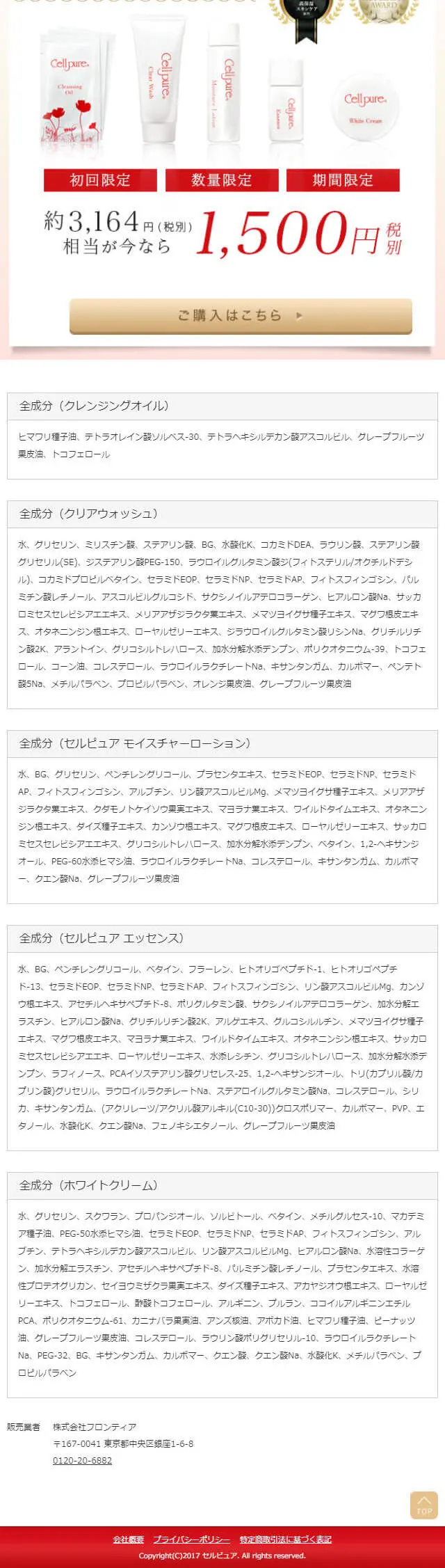 セルピュア　保湿エイジングケアのLPデザイン（美容・スキンケア・香水／レッド系／キレイ系）スマホ版