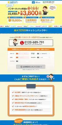 光コラボ比較ナビのLPデザイン（インターネットサービス／イエロー系／マンガ・イラスト系）PC版