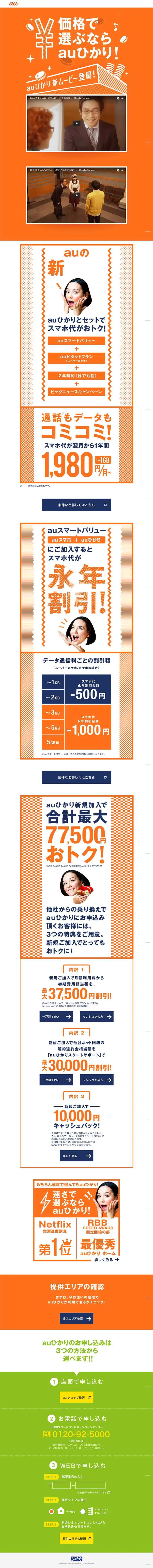 au Hikari LP design (Internet service / Orange tones / Lively type) PC version