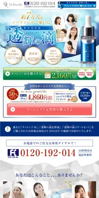 透輝の滴のLPデザイン（美容・スキンケア・香水／ブルー系／キレイ系）PC版